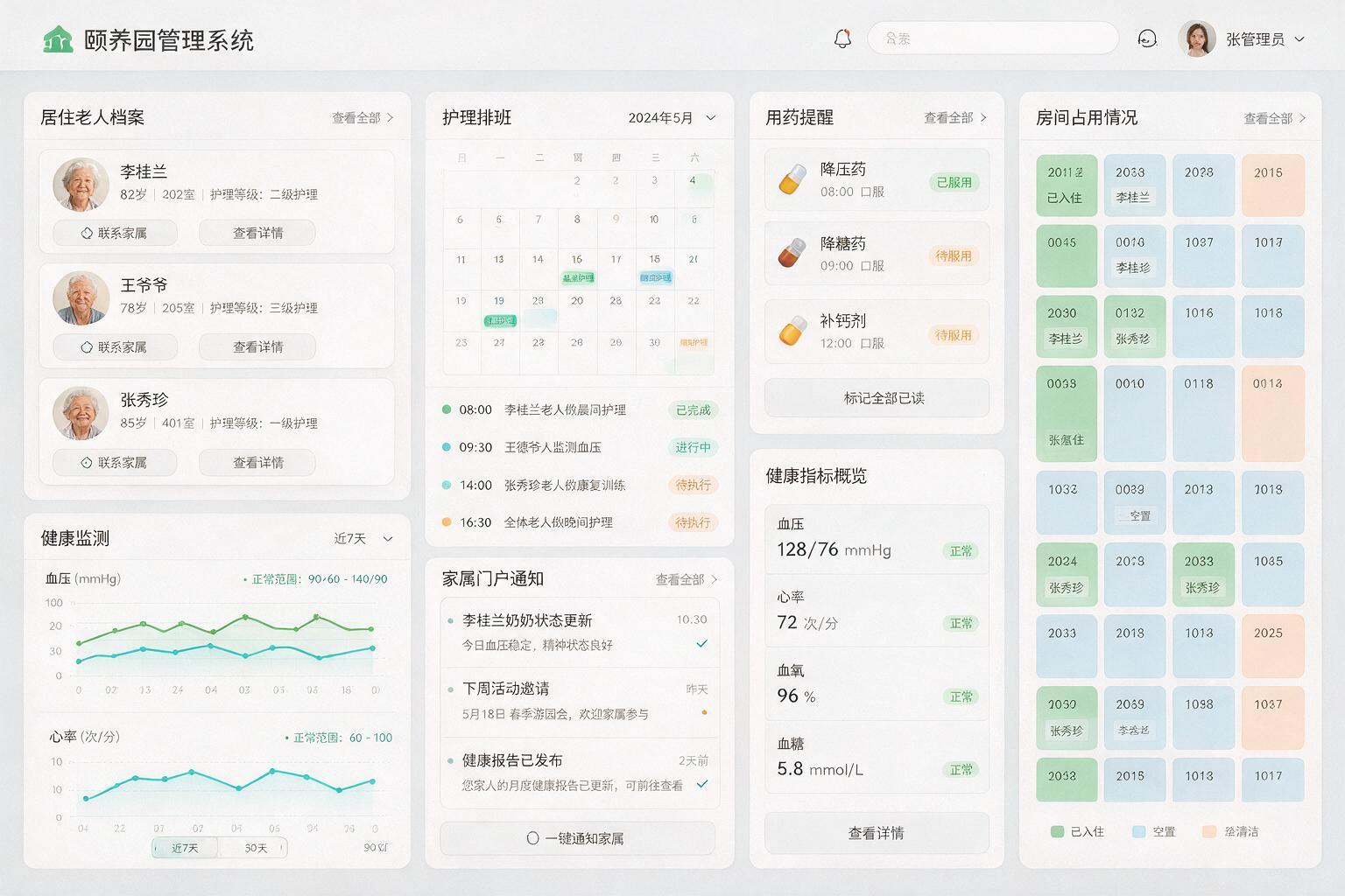 四季瑞禾养老院管理