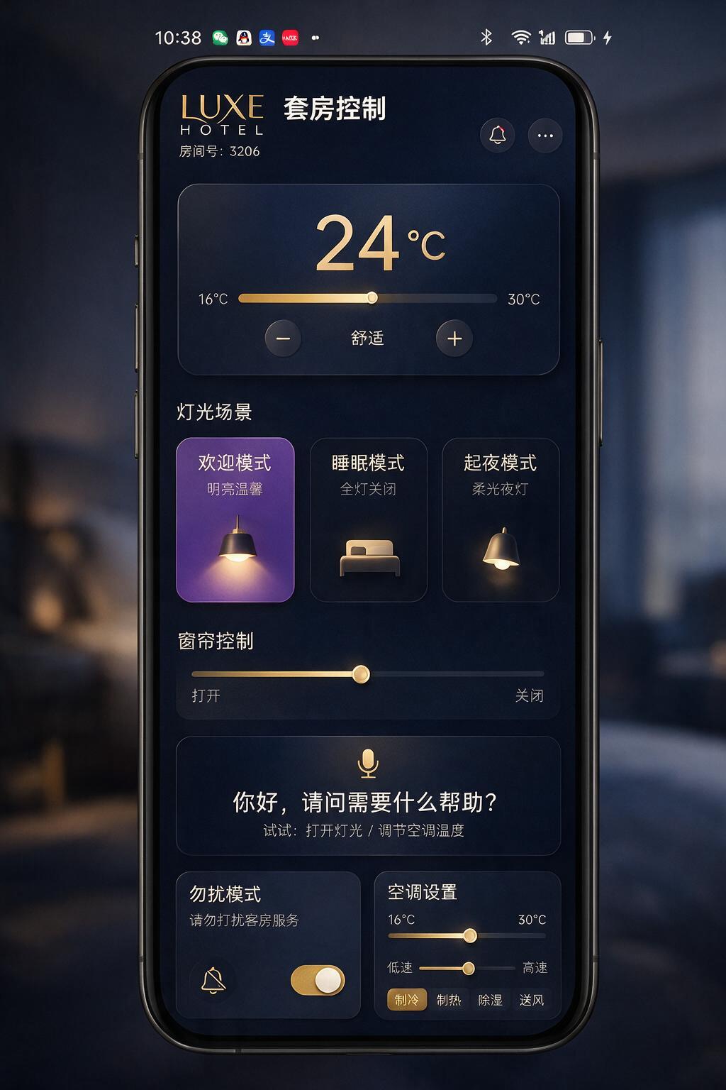 华住集团智能客控